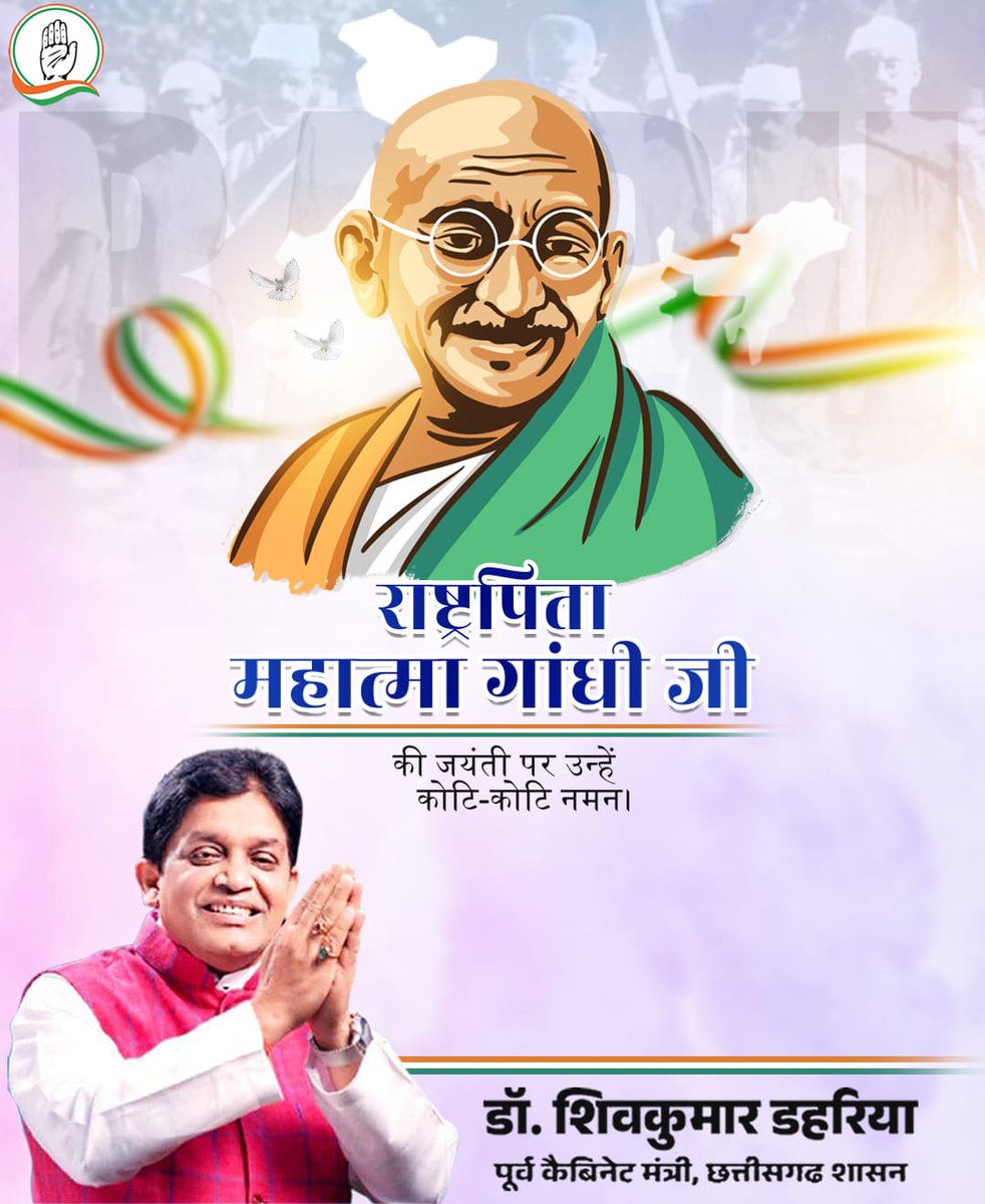 “खुद को पाने का सबसे अच्छा तरीका है, खुद को दूसरों की सेवा में खो देना।”
-महात्मा गांधी 

सत्य और अहिंसा के सच्चे उपासक महात्मा गांधी जी की जयंती पर उन्हें सादर प्रणाम करता हूँ। 

वे महान स्वतंत्रता सेनानी थे। मानव जीवन के शाश्वत मूल्यों और सिद्धांतों के पालक के रूप में सदैव