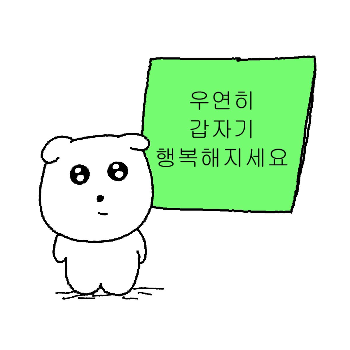 지나가다 훔쳐옴👀..
내 트친들도 행복해지세요🧚‍♀️🪄🧚‍♀️