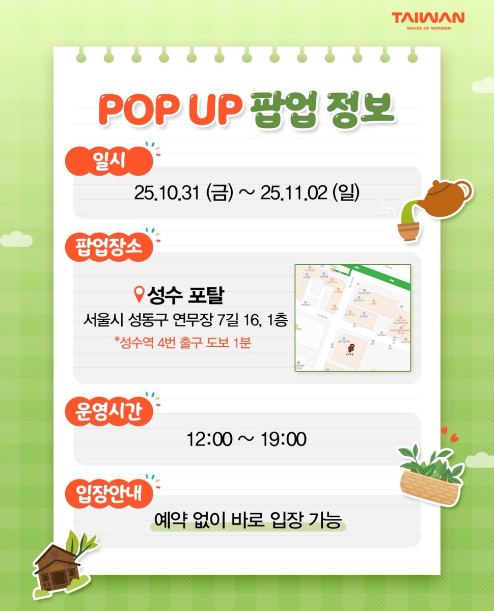 songcaiii's tweet photo. 대만 관광청에서 10/31-11/2 동안 성수에서 대만 차茶 를 주제로 한 팝업을 연다네요! 좋다…이런 행사들이 더더더 많아지면 좋겠어.. https://t.co/d5TcWBMO13