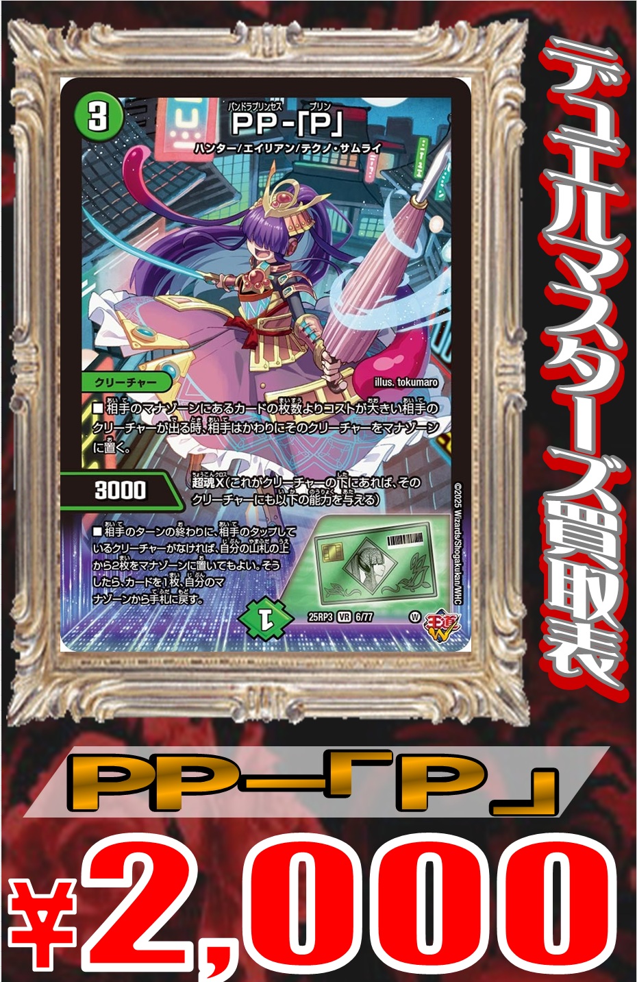 デュエル・マスターズ PP-「P」 2枚 デュエルマスターズ PPー「P」 2枚