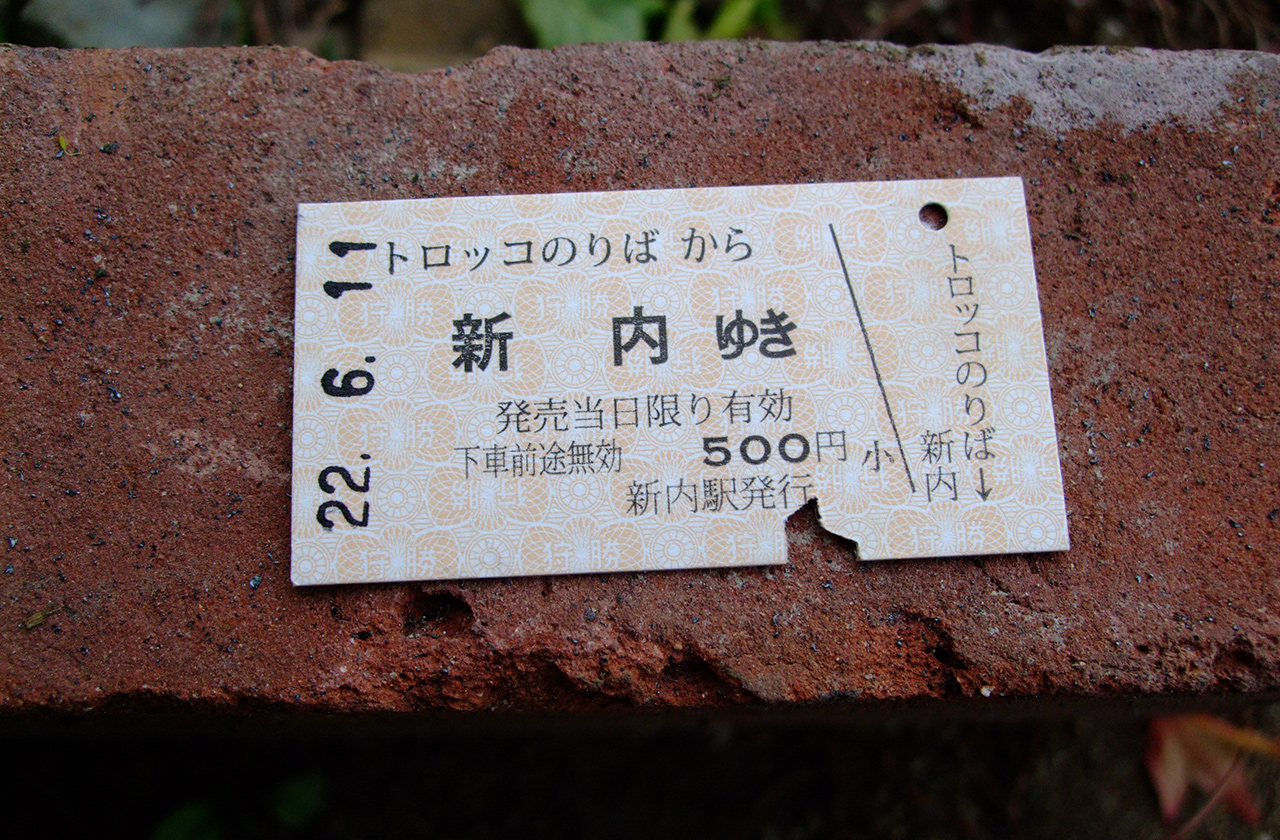 硬券切符×144枚 狩勝電鉄【公式】 on X: 