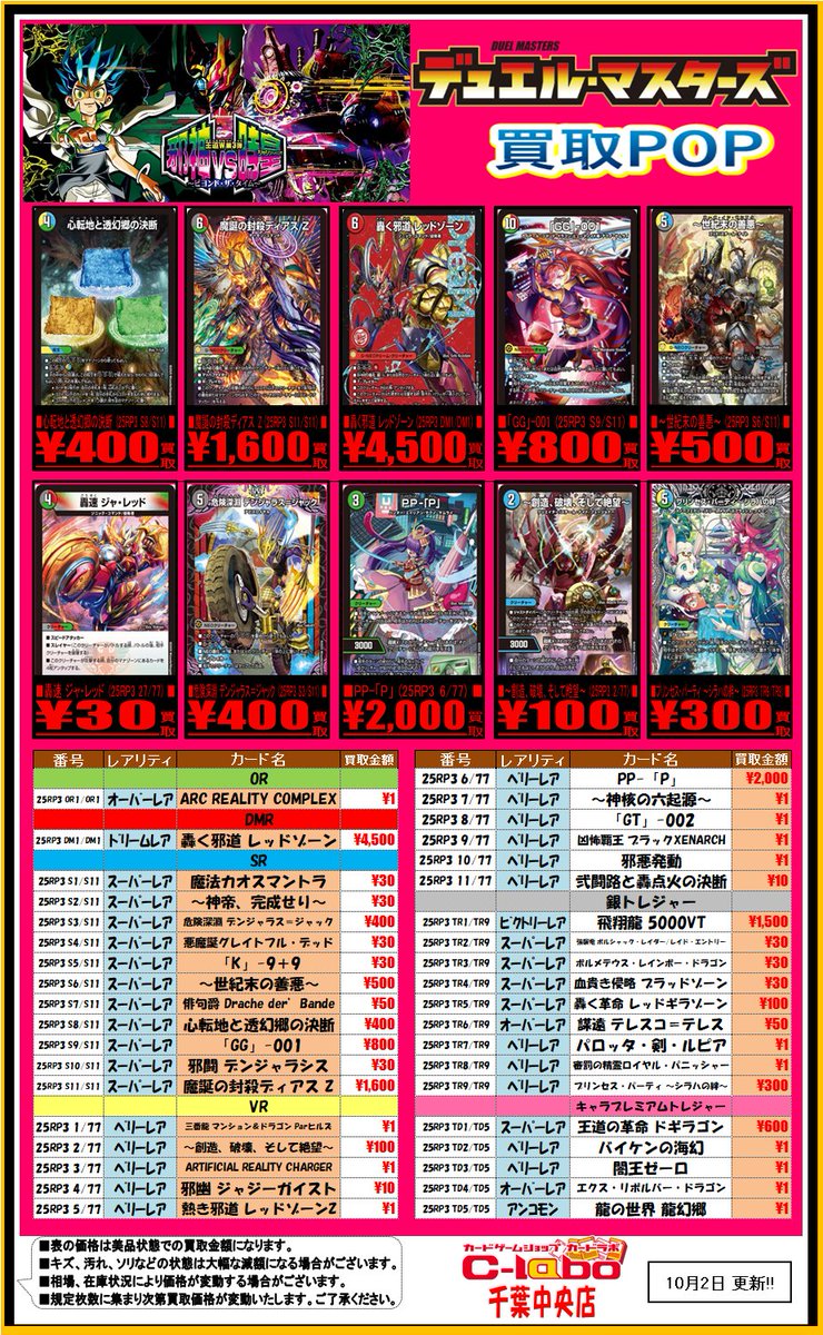 デュエルマスターズ まとめ売り 値段提示求 ブックオフ那覇小禄店 on X: 
