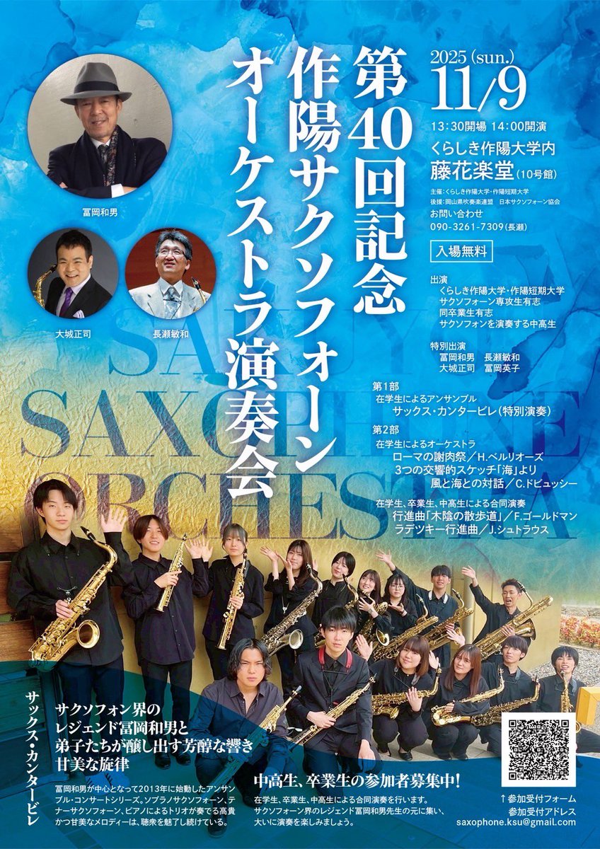 作陽サクソフォーンクラス【公式】 (@sakuyo_sax) / Posts / X