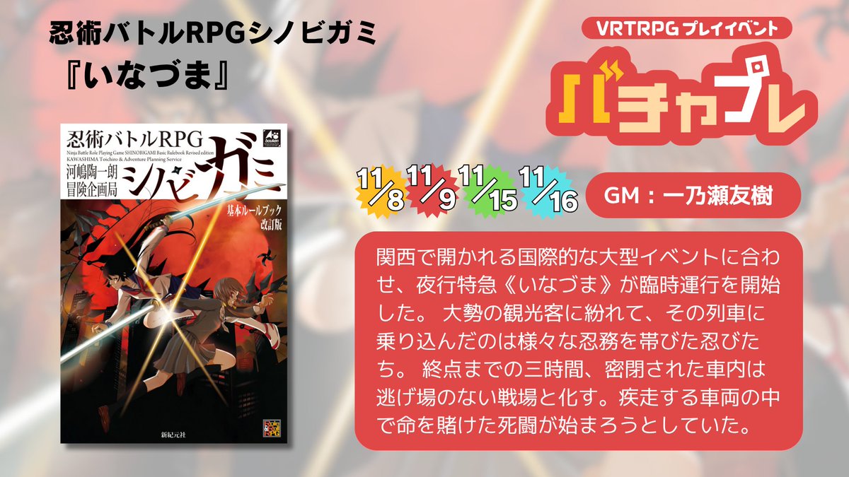 忍術バトルRPG シノビガミ 基本ルールブックなどまとめ売り 忍術バトルRPG シノビガミ 基本ルールブック 改訂版