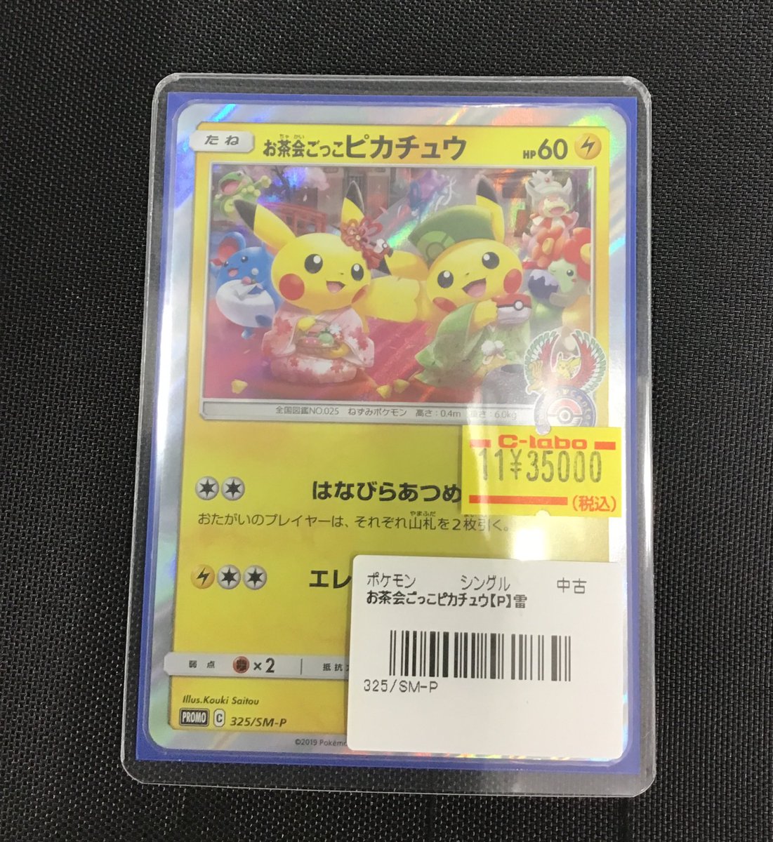 お茶会ごっこピカチュウ＋25thレシラム＋モンボミラー100枚 お茶会ごっこピカチュウ＋25thレシラム＋モンボミラー100枚 2025