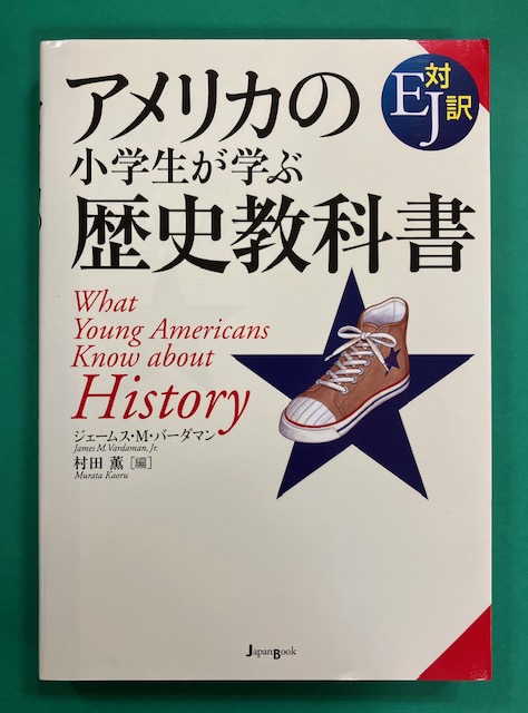 ３０年前のアメリカの歴史の教科書 アメリカン・ヒストリーの教科書（ミドルスクール）: Me like