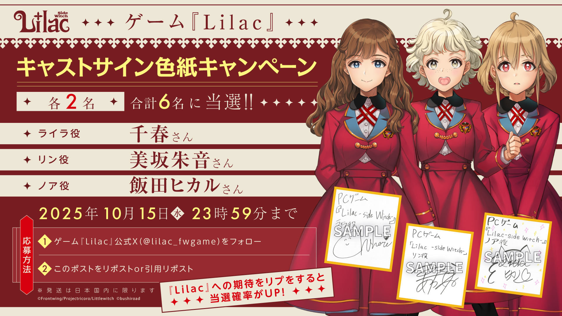 Lilac』ゲーム公式 on X: 