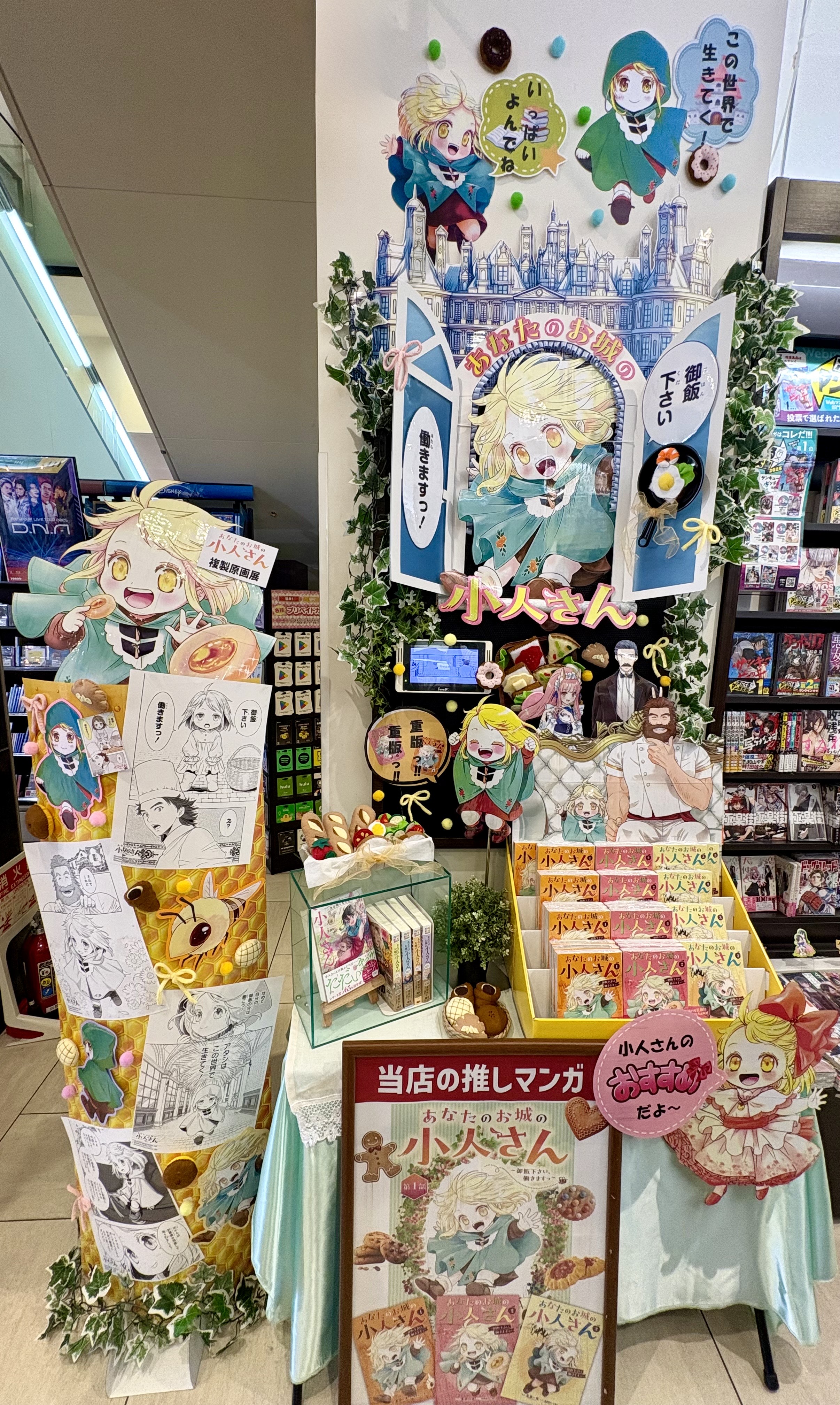 栗原一実（👑3巻9月5日発売!!「あなたのお城の小人さん