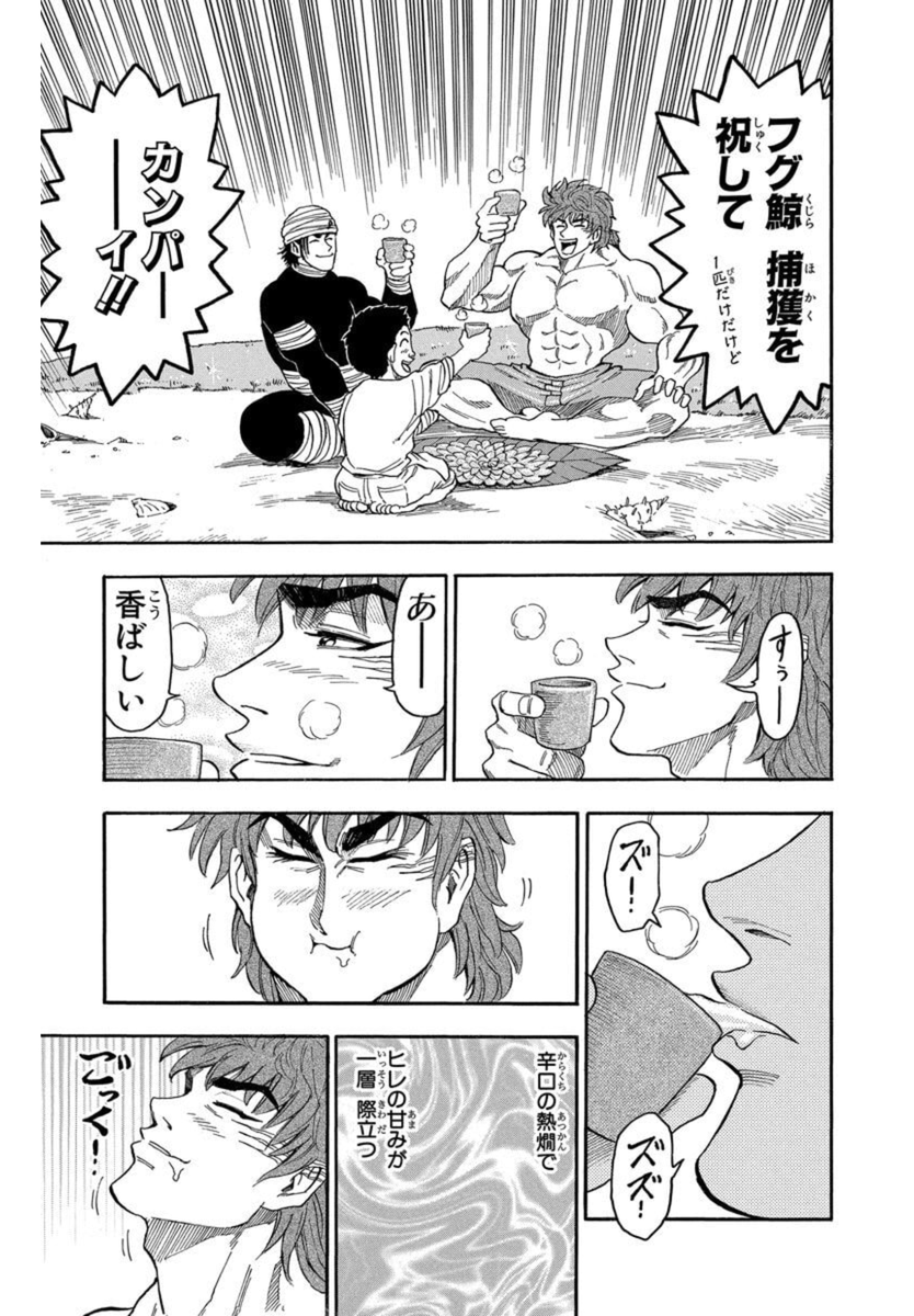 漫画に唆されて食ってみたシリーズ期待外れ編。
フグの鰭酒。
なんか・・・なんかもう・・・
魚介類の焦げた匂いと嫌なとろみがついた熱燗って感じで
飲めたもんじゃなかった。
普通に酒は酒で飲みたいと思った。
トリコめ。 