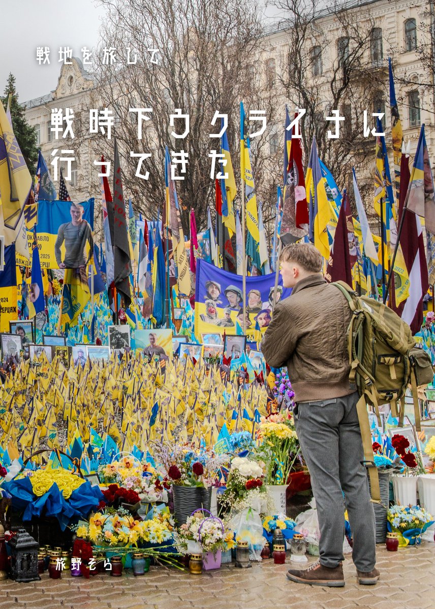 フォトエッセイ「戦時下ウクライナ行ってきた」 発売開始になりました ...