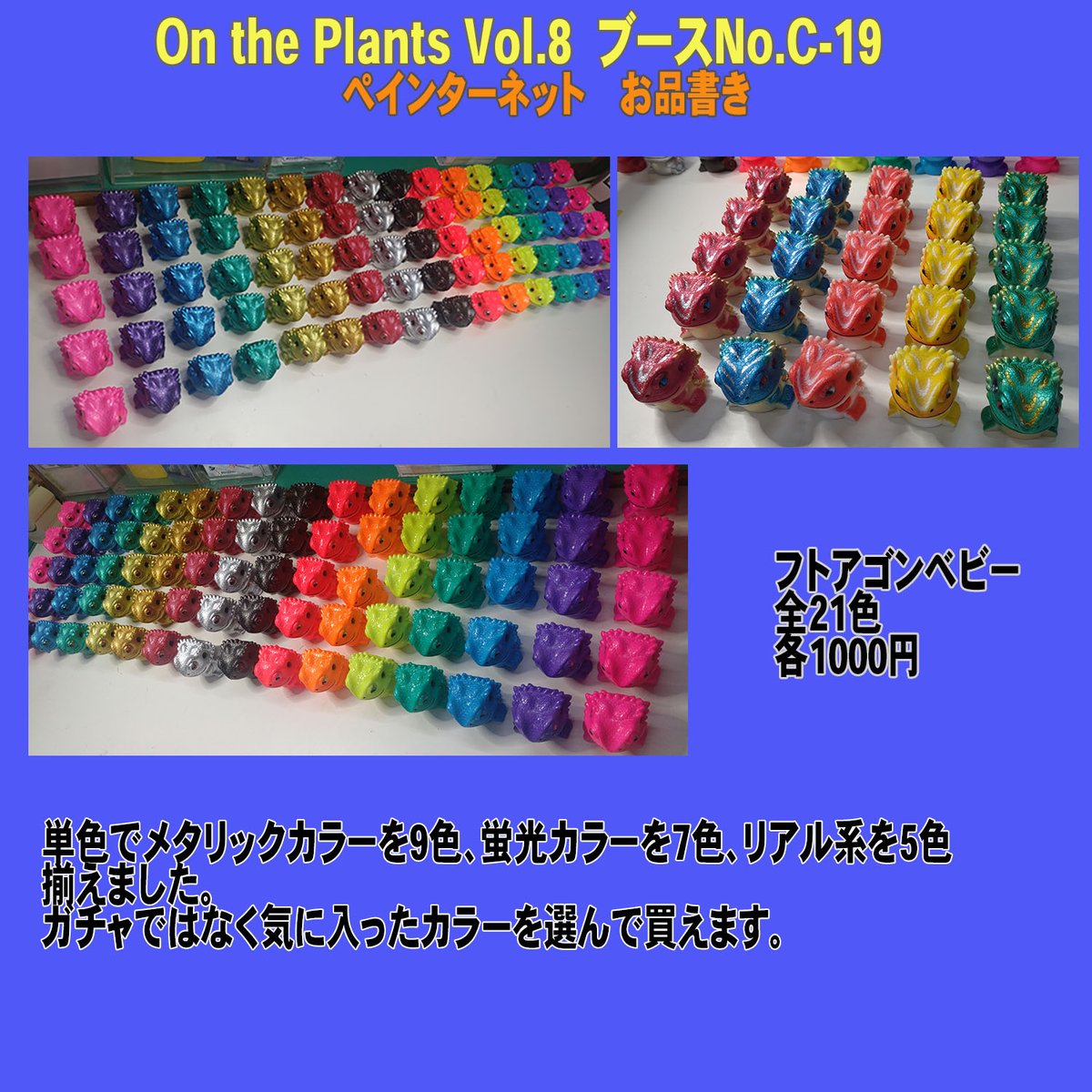 ペインターネット公式 (@toshihikoito) on Twitter photo On the Plantsのお品書きです。
植物と爬虫類の合同イベントなので予測が出来ず種類多めにしましたが、それぞれの数は少ないです。
ベビーはガチャではなく気に入ったカラーを選んで買えます。
選んで買える分、ガチャと同じ値段ではありませんがリアル系も単色も同じ値段設定にしました。 On the Plantsのお品書きです。
植物と爬虫類の合同イベントなので予測が出来ず種類多めにしましたが、それぞれの数は少ないです。
ベビーはガチャではなく気に入ったカラーを選んで買えます。
選んで買える分、ガチャと同じ値段ではありませんがリアル系も単色も同じ値段設定にしました。