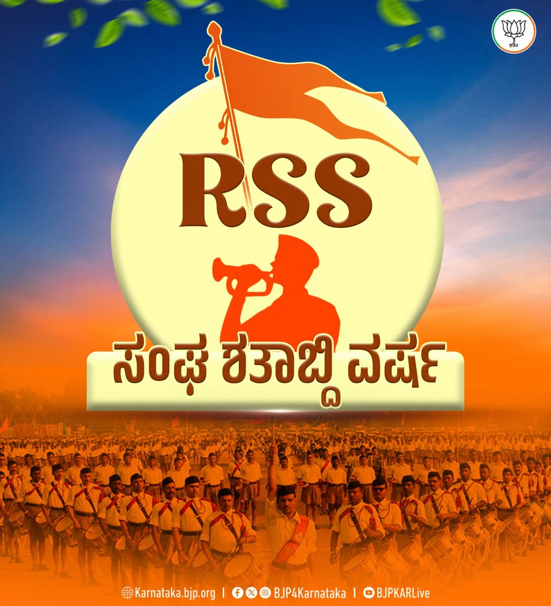 JagdishRChandra's tweet image. ರಾಷ್ಟ್ರ ಸೇವೆ, ಸಾಮಾಜಿಕ ಕಾರ್ಯಗಳಲ್ಲಿ ತೊಡಗಿಕೊಂಡಿರುವ ಎಲ್ಲಾ ಸ್ವಯಂಸೇವಕರಿಗೆ ಸಂಘ ಸ್ಥಾಪನಾ ದಿನ ಮತ್ತು ಸಂಘ ಶತಾಬ್ದಿಯ ಹಾರ್ದಿಕ ಶುಭಾಶಯಗಳು. 

#RSS100Years #ಸಂಘಶತಾಬ್ದಿ