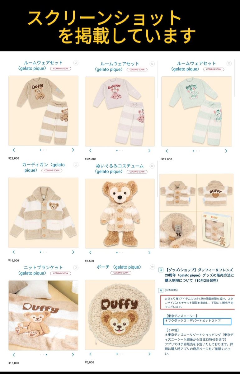 本日発売 ダフフレ 「ジェラピケ」アプリ 予約販売 (11/9迄 発送 2026