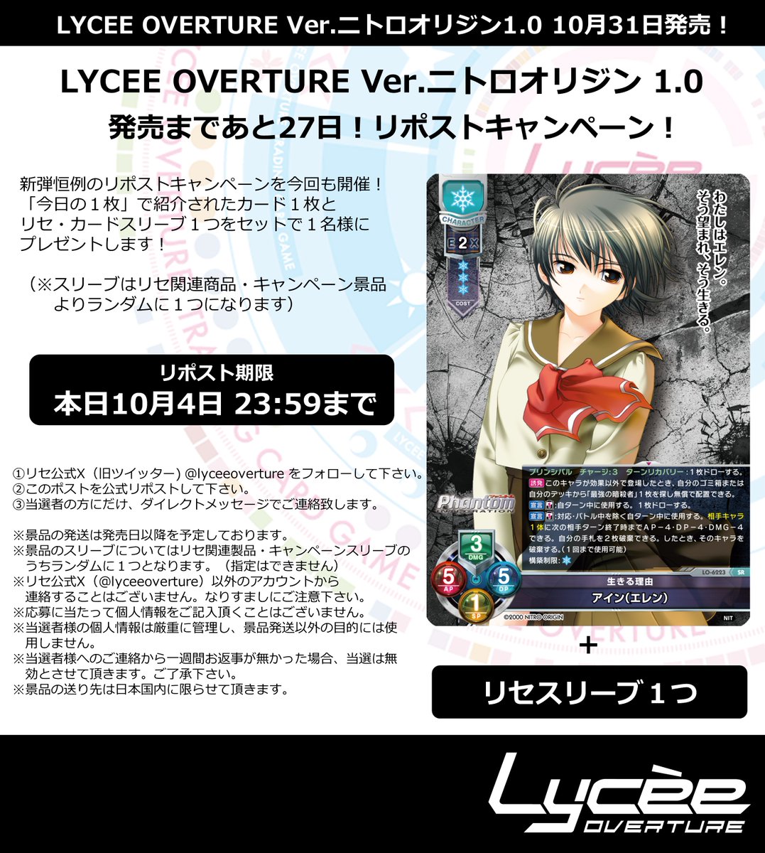 川*ぎ様 lyceeOVERTURE リセ 9nine 4コン LyceeOverture公式 (@lyceeoverture) / X