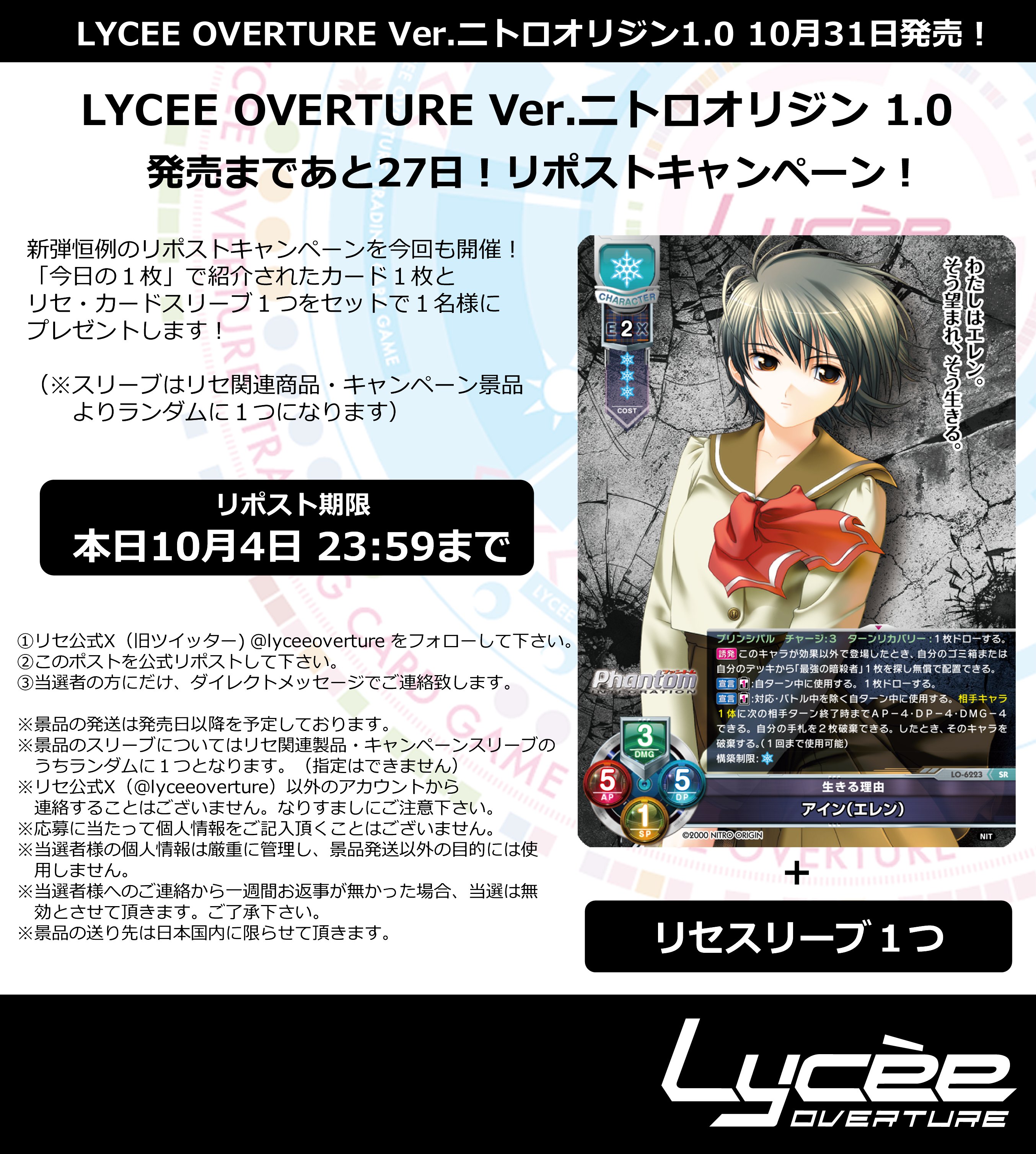 Lycee overture非売品ターポリンバナー ポイントキャンペーン Lycee overture非売品ターポリンバナー ポイントキャンペーン