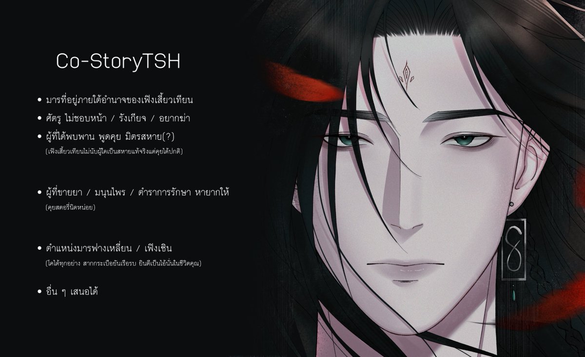 xiontian_TSH's tweet photo. #CoStoryTSH 

(เพิ่งจะว่างมาลงใบโคค่ะ แงง

____________________

ข้อมูลประกอบการโค
- มารระดับฟางเหลี่ยน
- มารอสรพิษ 

สนใจโค กด เฟบ❤️  เดี๋ยวเราทักไปค่ะ) https://t.co/vuXx2ft8YT