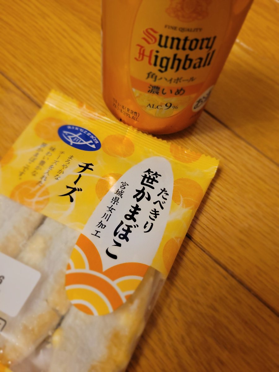 hogono's tweet image. 角ハイに“宮城といえばコレ！”なら、やっぱり笹かま。
しかもチーズ入りは相性は最強！
しっとり広がる魚の旨みと、魅惑のかぐわいを角ハイで流せば至福のひととき。
近くの生協でも手軽に手に入る宮城の定番です！

#バンバン #角ハイボールの日