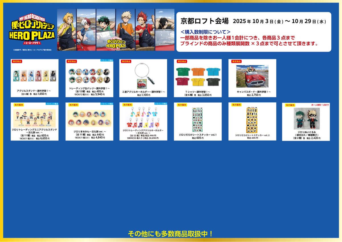 僕のヒーローアカデミア ヒーロープラザ 文化祭アクリルチャーム コンプ 僕のヒーローアカデミア ヒーロープラザ 文化祭アクリルチャーム
