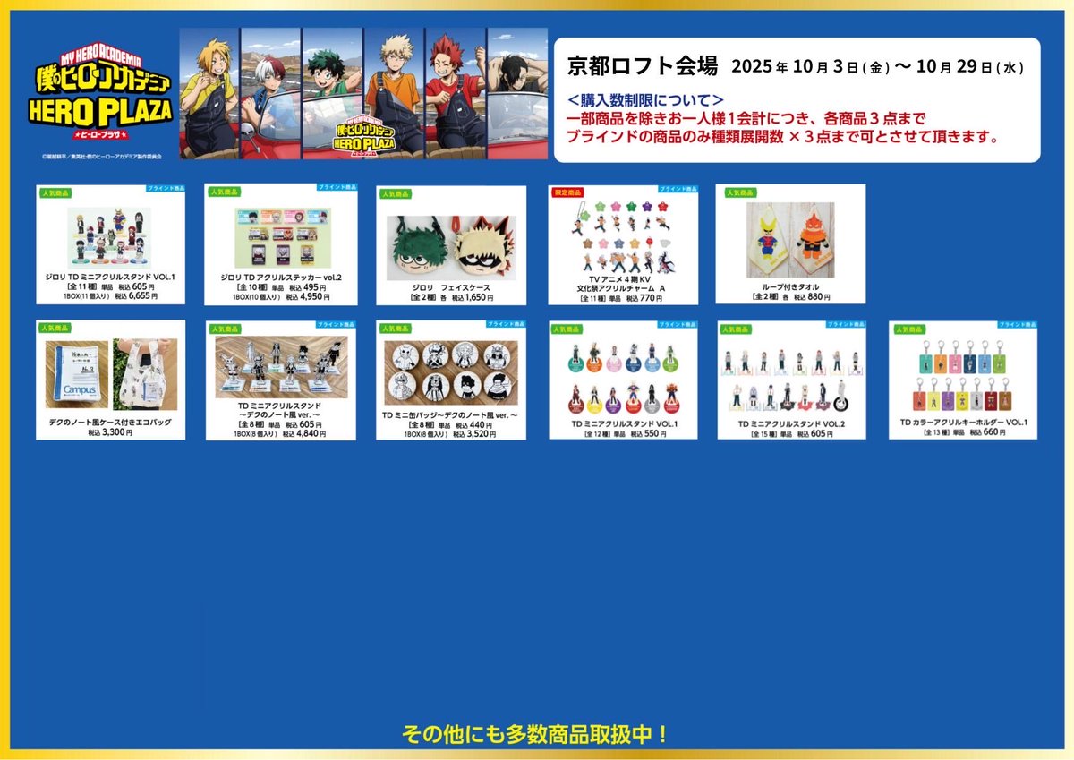 京都ロフト会場】10/3-10/29 ◇お品書き◇ いよいよ明日10/3（金）より