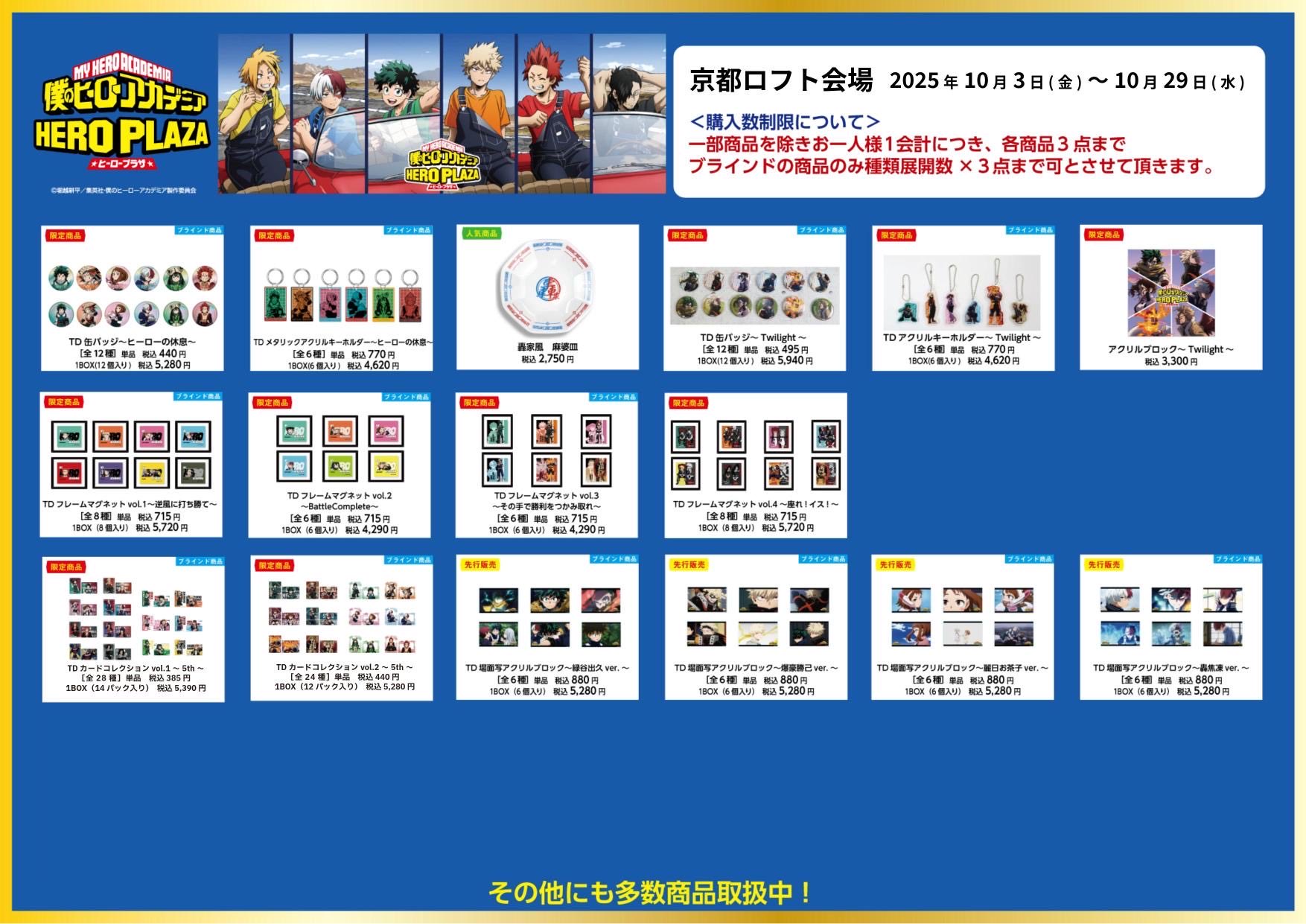 ヒロアカ 轟焦凍 缶バッジ アクスタ ポスカ クリカ ロフト ヒーロープラザ 僕のヒーローアカデミア