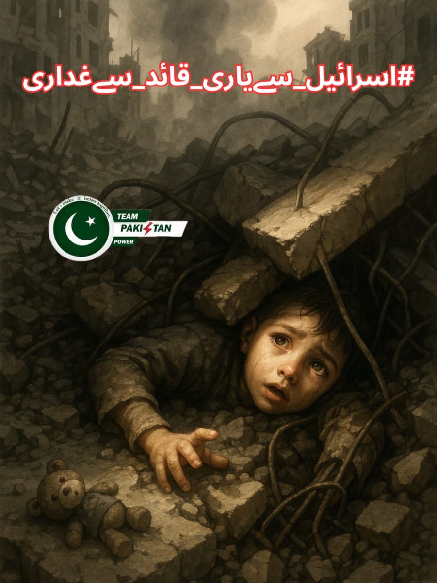 I remembered  when Palestine’s children cry. Imran Khan stood by them. Today’s rulers shook hands with their killers. Very shameful act 
#اسرائیل_سےیاری_قائد_سےغداری
<a href="/TeamPakPower/">Team Pakistan Power</a>
#PTI_Followers