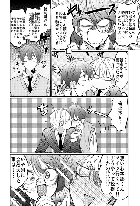 💋
 #創作BL  #最近幼なじみの様子がおかしい。 