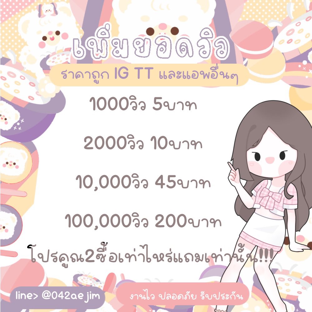 คิวว่างคั้บ แถมเพิ่มอีกทุกยอด
รีลด5฿สำหรับยอด10฿+
ทักไลน์โลดดพร้อมตอบคั้บ
ไม่รับงานเร่งนะคะ 
💕ไอจีเรทเปลี่ยนทักมาสอบถามได้เลย
#ปั๊มฟอล #ปั้มไลค์
#ปั้มวิว #ปั้มไลค์tiktok #talkximg #ปั้มไลค์ไอจี 
#ปั้มฟอลx  #ปั้มฟอลไอจี
#ปั๊มวิว #ปั้มฟอลtiktok #เทส #ปั๊มฟอลไอจี  #ปั้มไลค์เฟส