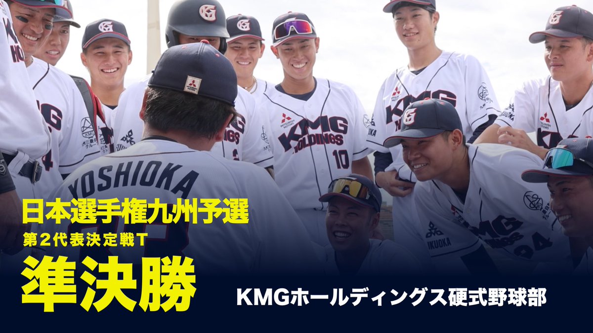 kmg_baseball's tweet photo. YouTube更新🆙
第二代表をかけた一戦！
試合までの選手たちの様子を撮影しております📹是非ご覧ください👀
【↓YouTubeはこちら↓】
https://t.co/VjTUZRAubu https://t.co/UqAtzanVUI