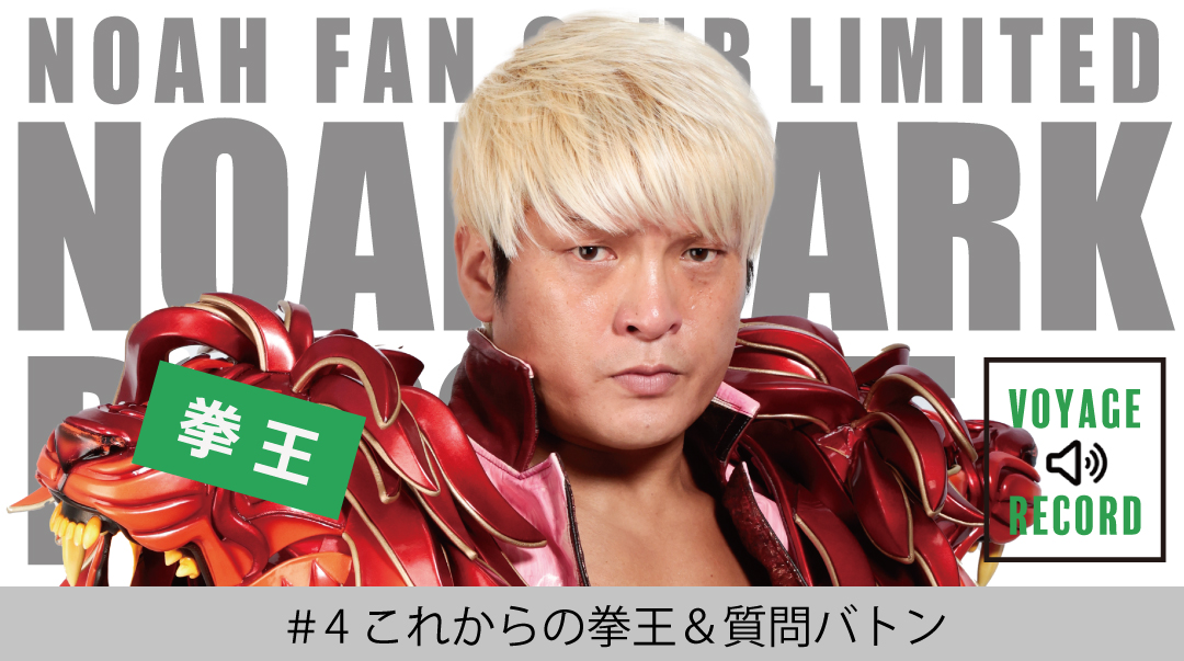 NOAH公式ファンクラブNOAH'S ARK on X