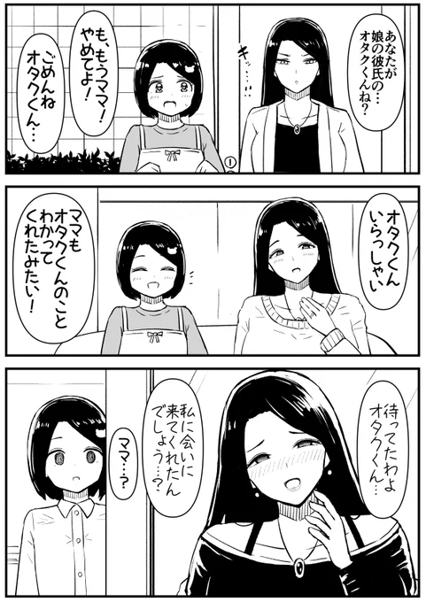 彼女の家族に気に入られるのは大事 