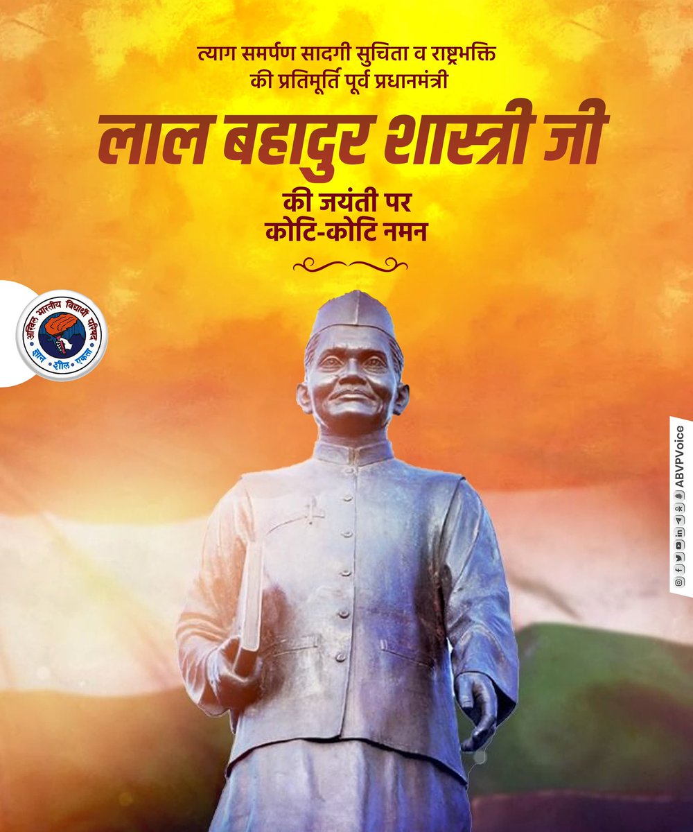 जय जवान-जय किसान के प्रणेता, भारत रत्न एवं पूर्व प्रधानमंत्री लाल बहादुर शास्त्री जी की जयंती पर कोटि - कोटि नमन।

उनका सरल जीवन, शुचितापूर्ण आचरण और लोकतांत्रिक आदर्श देशवासियों को सदैव प्रेरित करती रहेगी।