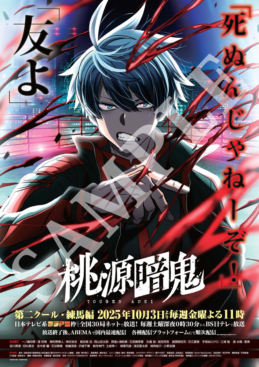 アニメ『桃源暗鬼』公式 on X: 