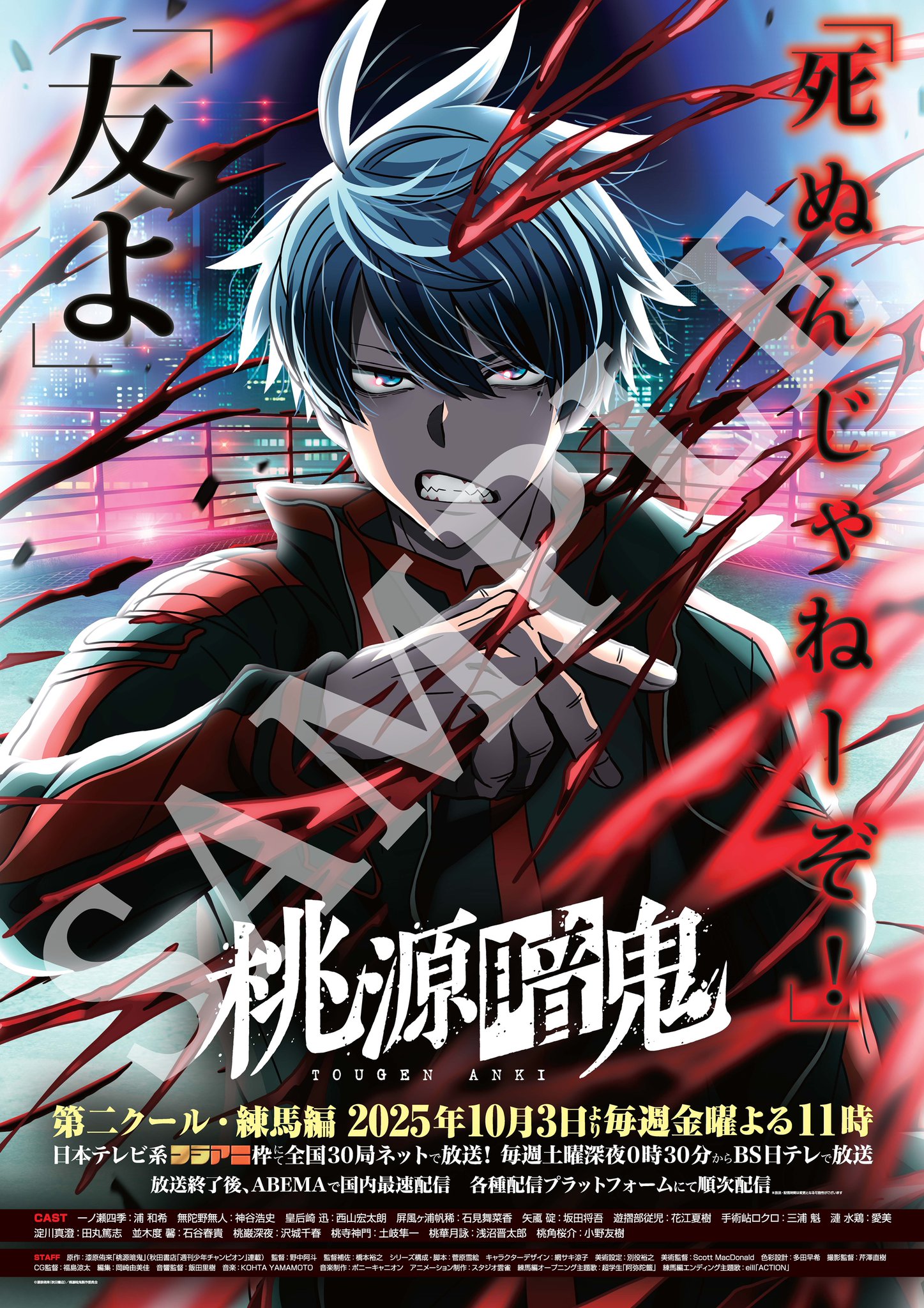 アニメ『桃源暗鬼』公式 on X: 