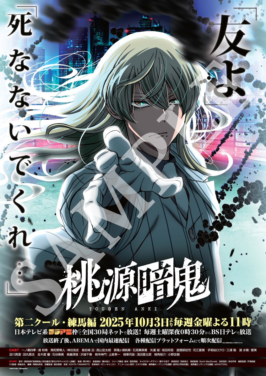 ポスタープレゼントCP 開催決定✨ ＼ 『 #桃源暗鬼 』Blu-rayの発売を