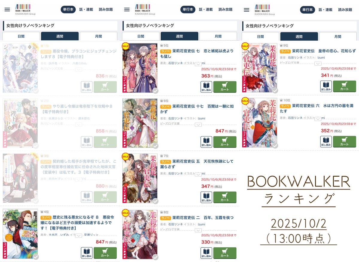 🎉ビーズログ文庫作品が続々ランクイン／ ブックウォーカー 女性向け