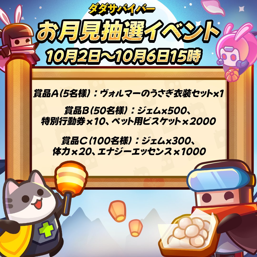 たそぴさま確認ページ♡ 🌝お月見抽選イベント、開催中！ ⏰イベント期間：10月2日～10月6日15