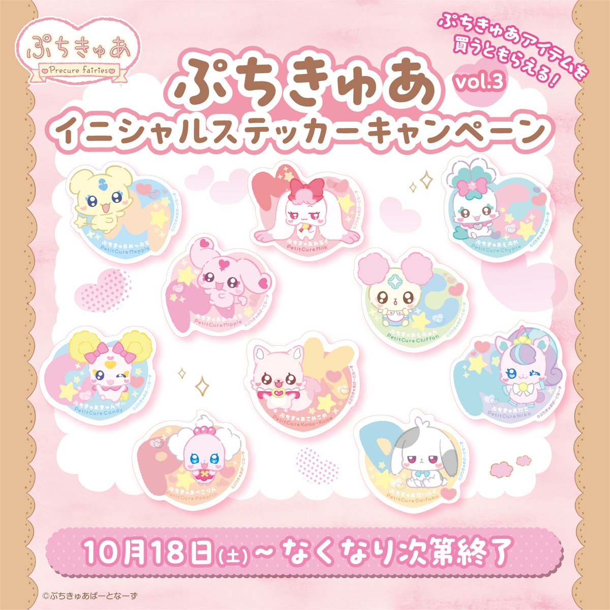 プリキュア グッズ&情報 (@goodsPrecure) / X