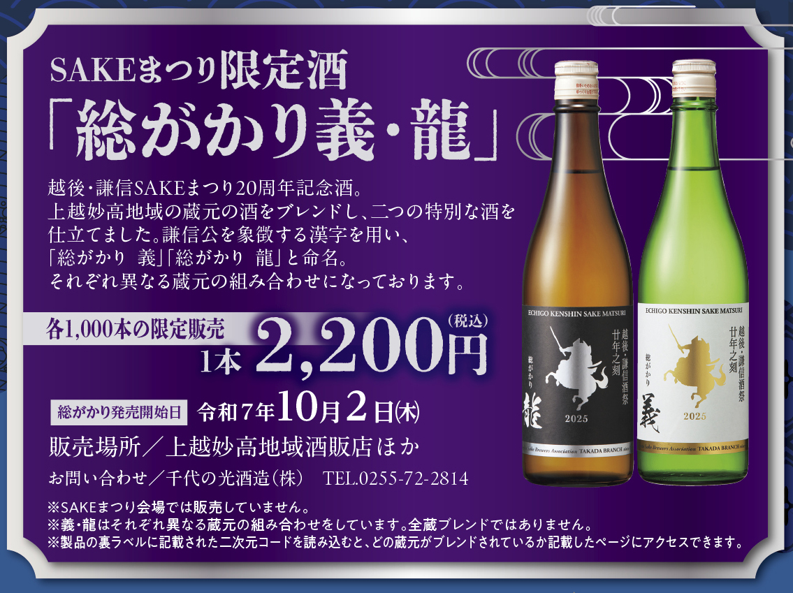 kenshinsake's tweet photo. いよいよ本日、限定酒「総がかり　義・龍」が発売になりました！
記者発表も行い、報道各社から取材を受けました。
車懸、総がかり、早めにゲットしたいですね！

#日本酒
#SAKEまつり
#車懸
#謙信
#上越 https://t.co/Ao3RRiAj3D