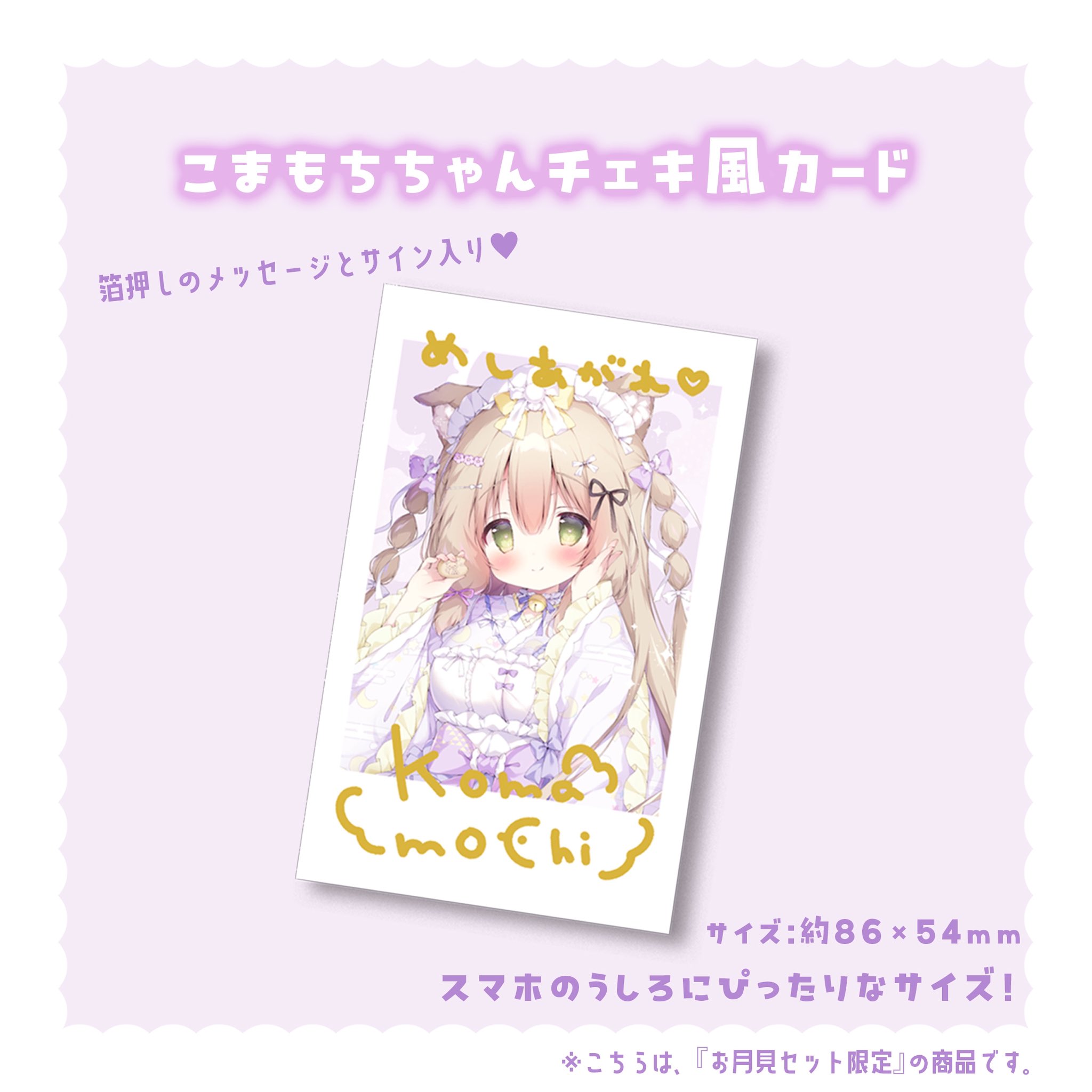 【さぼてん様】2L チェキセット つきよ on X: