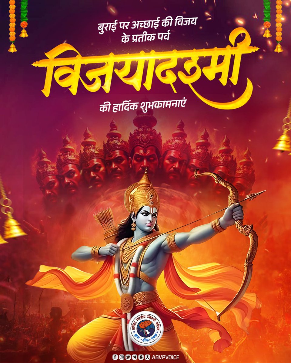 विजय के महापर्व विजयादशमी की आप सभी को हार्दिक शुभकामनाएं।

<a href="/ABVPCUGVoice/">ABVP Central University of Gujarat</a> 
<a href="/ABVPGujarat/">ABVP Gujarat</a> 
<a href="/ABVPVoice/">ABVP</a> 
<a href="/abvpvadodara/">abvpvadodara</a>