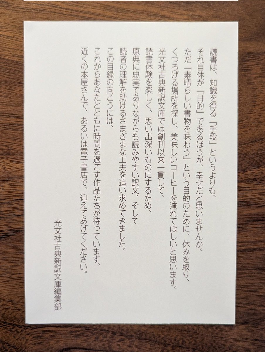 読書は、知識を得る「手段」というよりも、それ自体が「目的」である