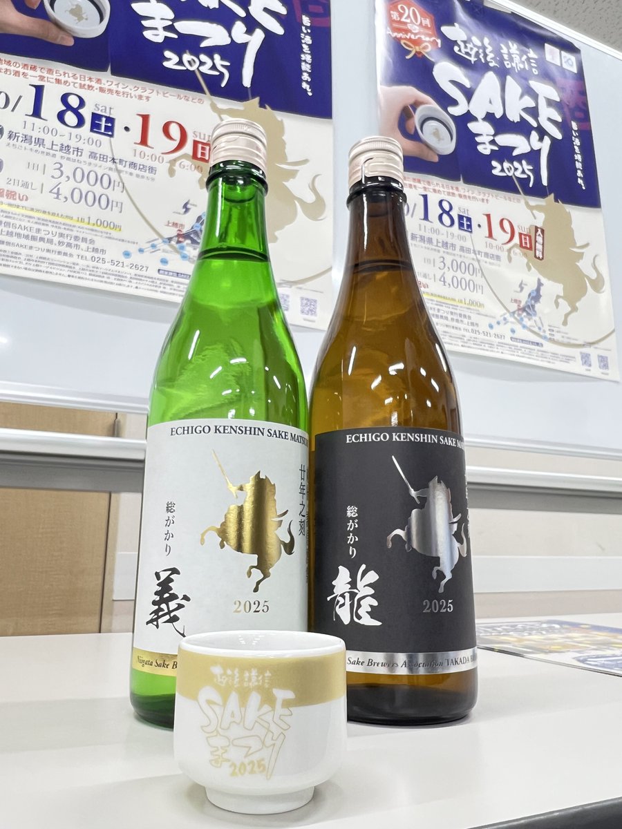 kenshinsake's tweet photo. いよいよ本日、限定酒「総がかり　義・龍」が発売になりました！
記者発表も行い、報道各社から取材を受けました。
車懸、総がかり、早めにゲットしたいですね！

#日本酒
#SAKEまつり
#車懸
#謙信
#上越 https://t.co/Ao3RRiAj3D