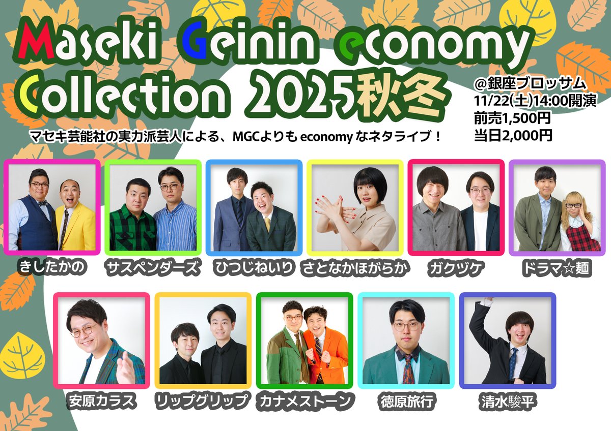 マセキライブ on X