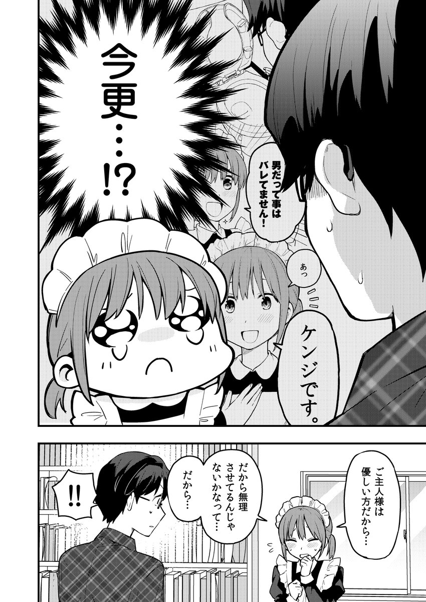 🥺男だとバレたらクビになってしまうメイドの話
続きはこちら↓
単話:https://t.co/akv9zkZKPE
総集編:https://t.co/T6hmb4T7y4