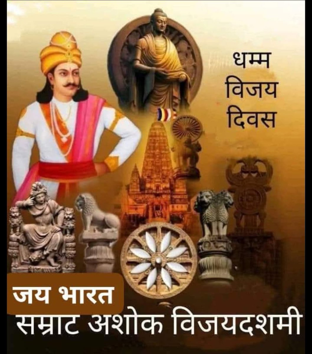 prmeena_swm's tweet photo. कलिंगा युद्ध जीतकर, बुद्ध धम्म को अपनाने वाले, भारत देश में 84000 बुद्ध स्तूप का निर्माण करने वाले, भारत को अखंड रूप से विकसित करने वाले, महान चक्रवर्ती सम्राट अशोका विजयदशमी की हार्दिक शुभकामनाएं।
नमो बुद्धाय,  जय भीम 
#नमो_बुद्धाय  #जय_भीम #सम्राट_अशोक_विजयादशमी https://t.co/04zMFXrMs0