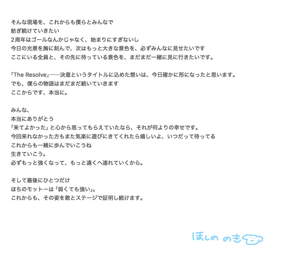2025.10/01.  
〈 .決意. 〉
ほしの のき。