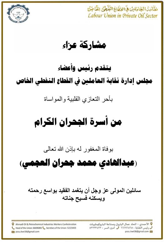 مشاركة عزاء
لزميل / سالم عبدالهادي العجمي 
وذلك لوفاة والدة نسأل الله ان يرحمة ويغفرله ،،

<a href="/salem_h_alajmi/">سالم عبدالهادي العجمي 🇰🇼</a> 
#القطاع_النفطي_الخاص