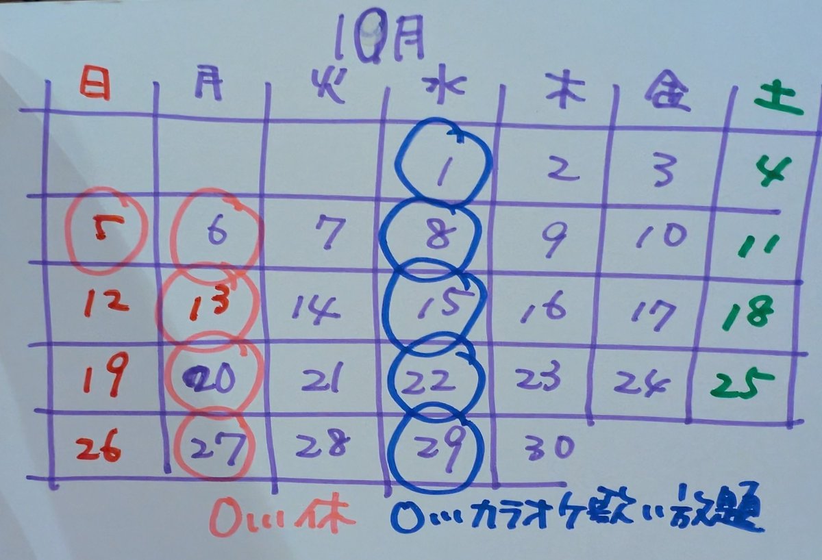 今月のお休みです
スタッフしんのすけさんの入店日は11日、18日、25日になります
よろしくお願いします