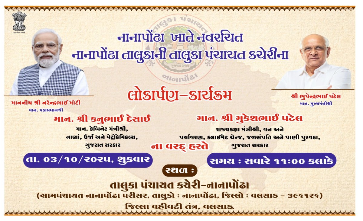 નાનાપોન્ઢા  ખાતે નવરચિત નાનાપોન્ઢા તાલુકાની તાલુકા પંચાયત કચેરીના લોકાર્પણ -કાર્યક્રમ  collector@ valsad, ddo@Valsad