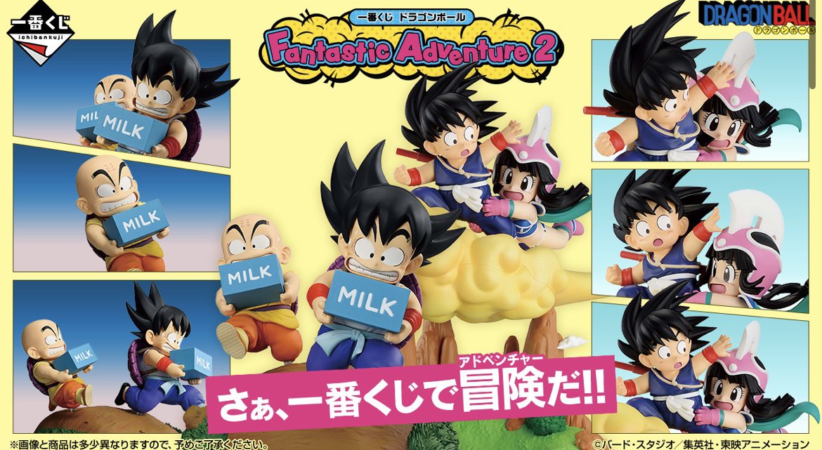 一番くじ ドラゴンボール Fantastic 　1ロットAdventure 一番くじ ドラゴンボール Fantastic Adventure｜一番くじ倶楽部